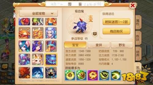 梦幻西游手游吸血鬼宝宝解读