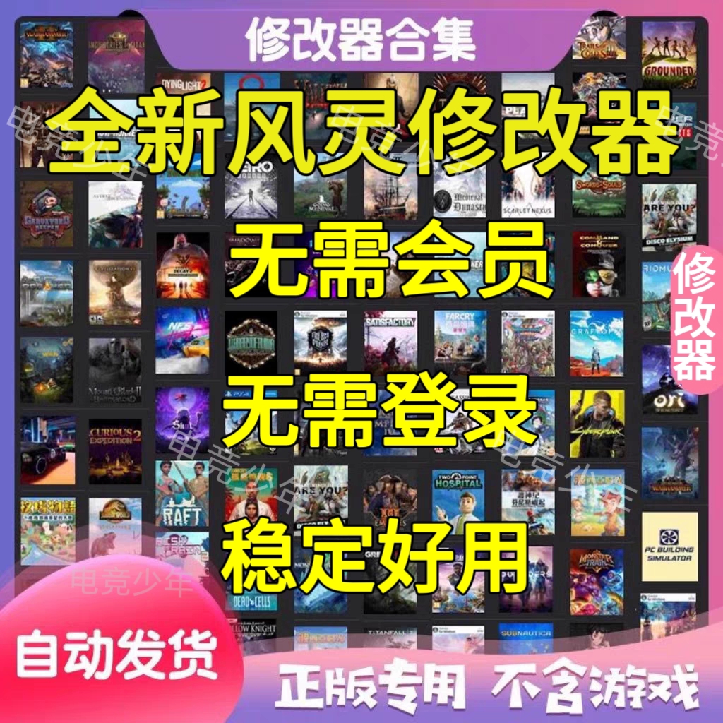 风灵修改器合集大全永久更新版，Steam游戏辅助黑科技过3DM神器？实测解析