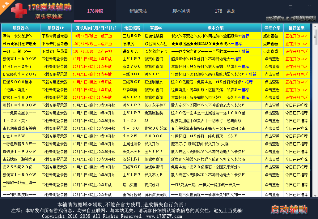 图片[1]-分享一款魔域辅助 178 魔域外挂-何先生