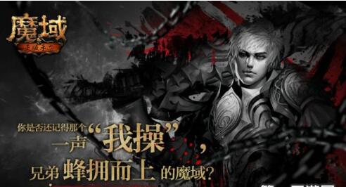 魔域手游新手入门攻略 快速升级技巧