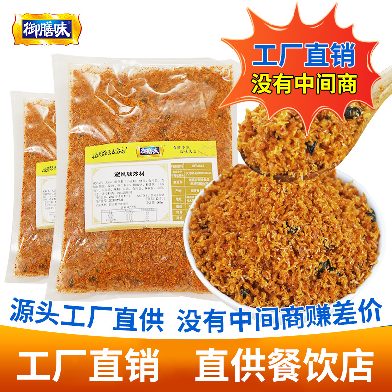 避风塘炒料香酥粉撒料是什么？1kg装适合家庭或商用吗？