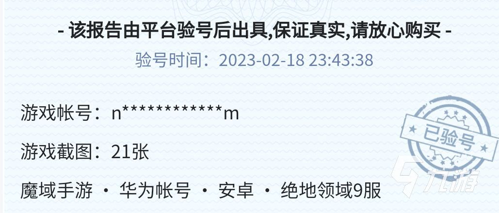 魔域游戏账号在哪里买 魔域账号交易平台推荐