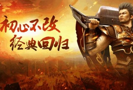 怀旧版传奇手游推荐