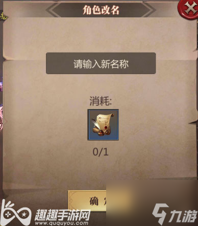 角色改名卡如何获得 风暴魔域怎么修改名字