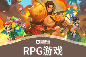 RPG游戏