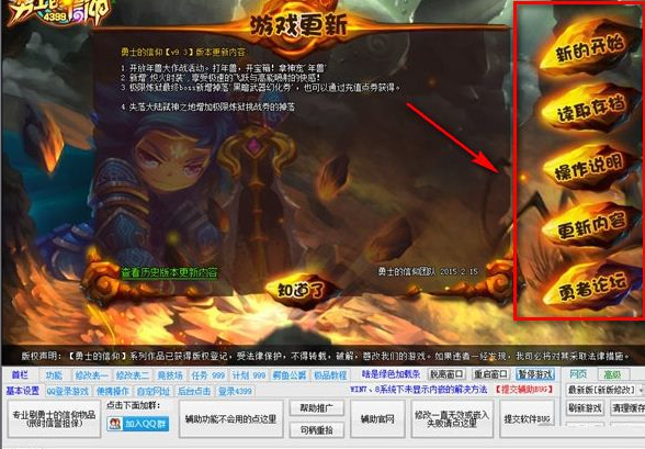 勇士的信仰辰时辅助截图