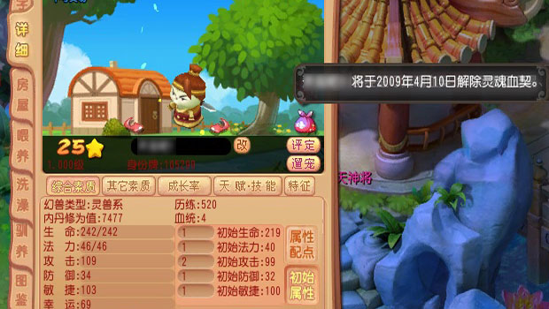 《开心》宠物灵魂血契