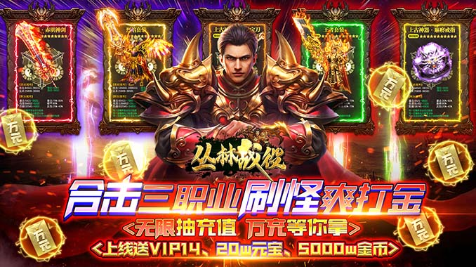 0充值超变态私服传奇手游大全