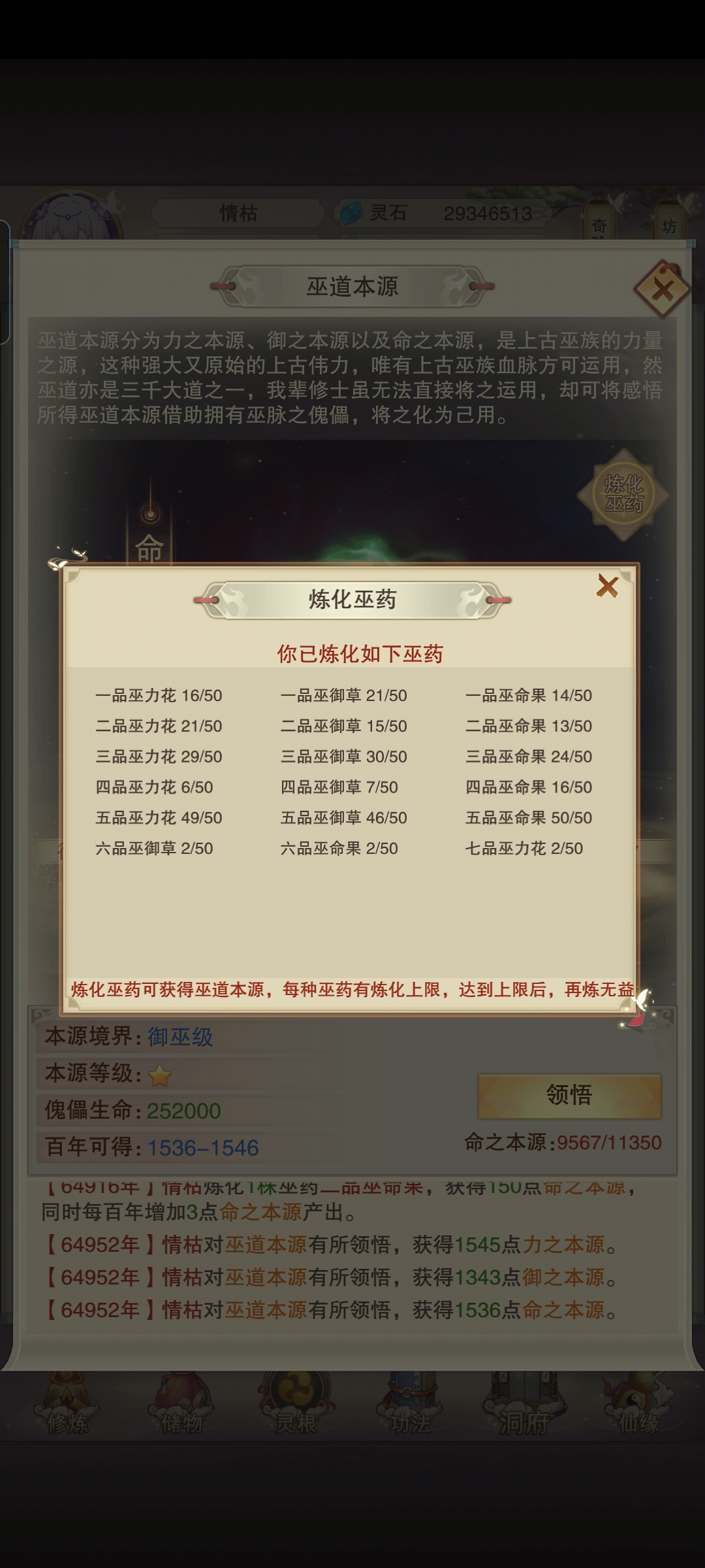 想不想修真傀儡地图刷取细节