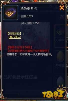 魔域口袋版角色改名卡多少钱？