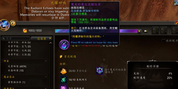 《魔兽世界》wow魔龙的魔化觉醒纹章获得方法