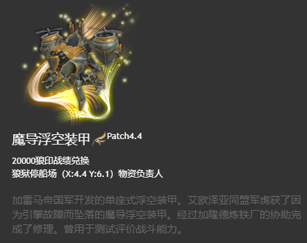ff14坐骑获得大全 6.x版本全214种坐骑收集图鉴