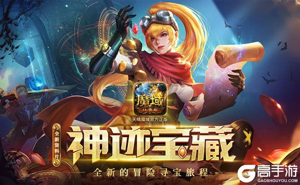 魔域口袋版电脑版