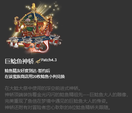 ff14坐骑获得大全 6.x版本全214种坐骑收集图鉴