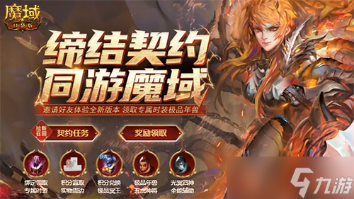 《魔域口袋版》众神殿开启 老玩家回归礼遇升级