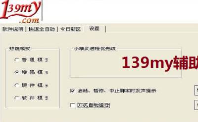 139my辅助工具段首LOGO