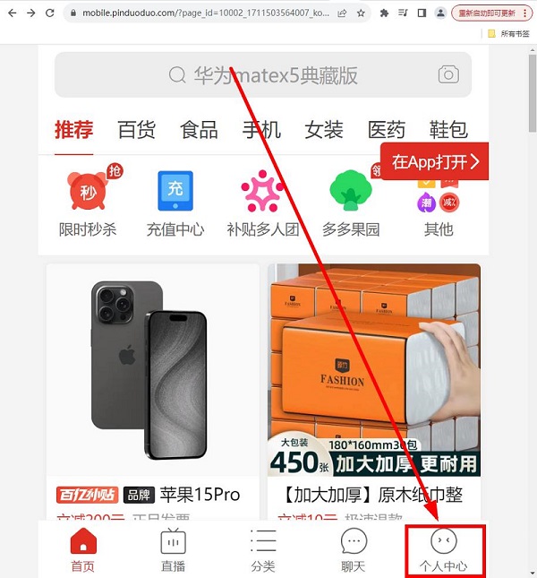 图片[2]-拼多多网页版入口（拼多多官网登录教程）