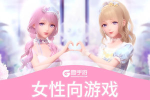 女性向游戏