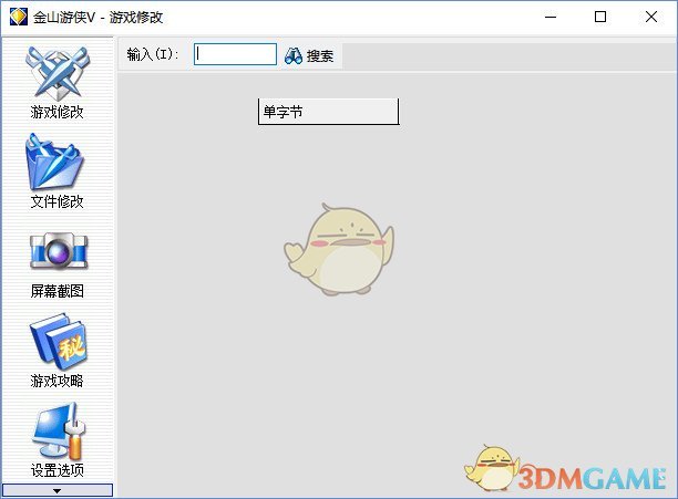 《金山游侠V》最新版