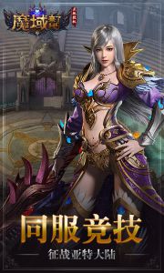 魔域来了电脑版游戏截图-0