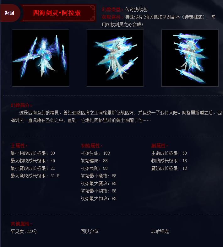 魔域四海剑灵阿拉索怎么样