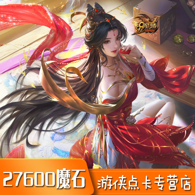 网龙魔域点卡攻略：900元变24840点魔石，轻松充值不再难！