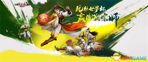 玩转世界杯 大话2经典版2018世界杯玩法即将上线