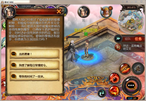 魔域口袋版体验服每日军情任务3