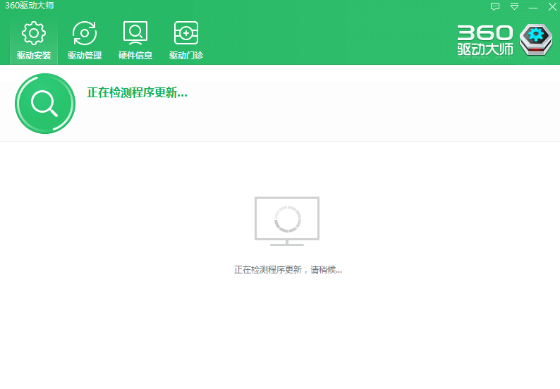 360驱动大师免费版