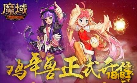 魔域口袋版鸡年年兽是什么