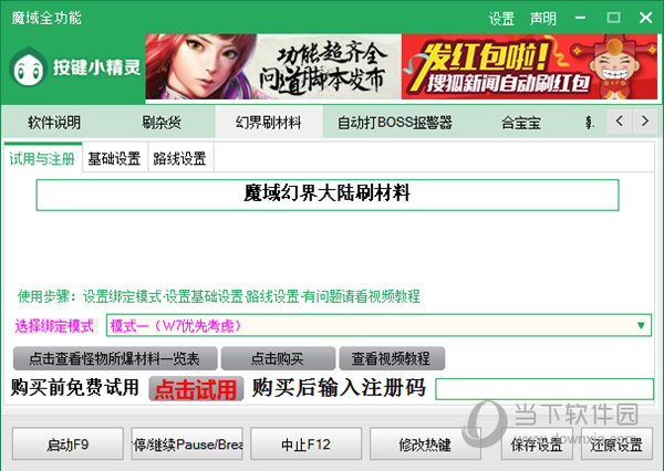 魔域全功能辅助