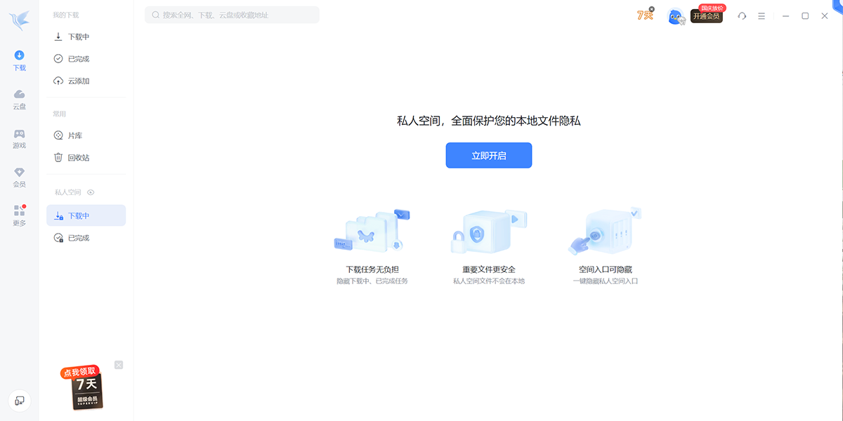 迅雷官方最新版截图
