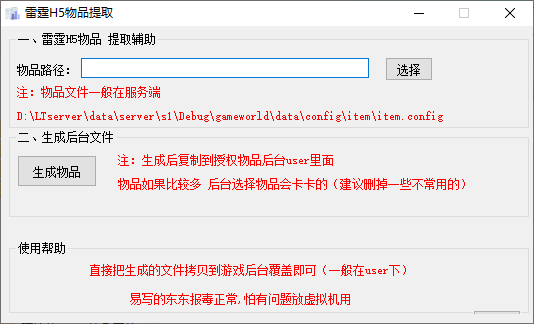 雷霆H5传奇  通用后台物品ID提取工具-软壳源码网