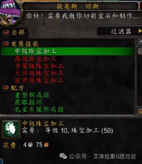 【魔兽世界】实测！时光服800金速冲珠宝1-450，手把手教学+省赚双全攻略！