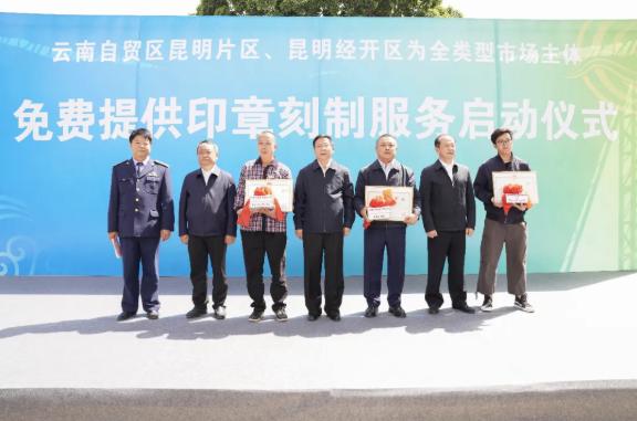 省钱省心！昆明这个区为新办企业免费提供全套印章