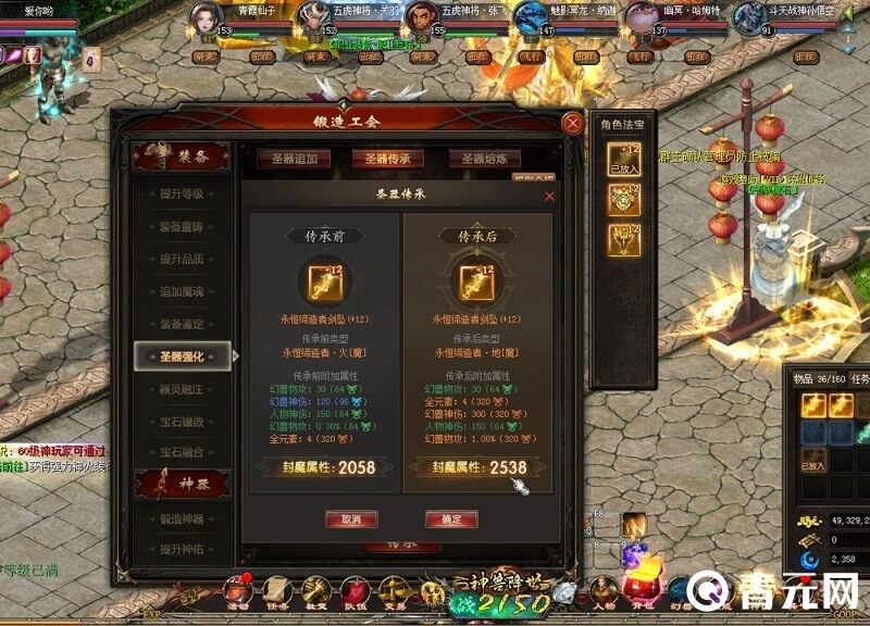 魔域装备可以传承