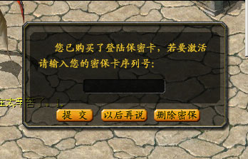 弹出密保卡提示框