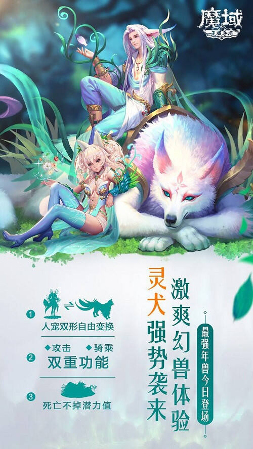 首个双形态年兽 魔域手游狗年兽今日公布