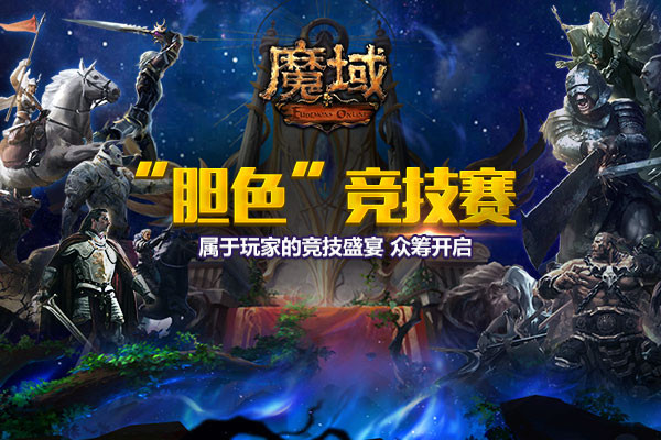 今日新开魔域发布网最新图片