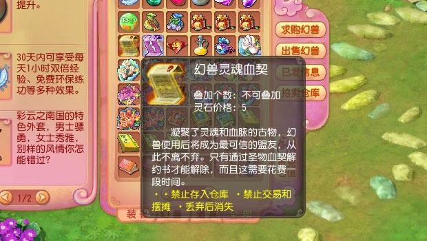 《开心》宠物灵魂血契