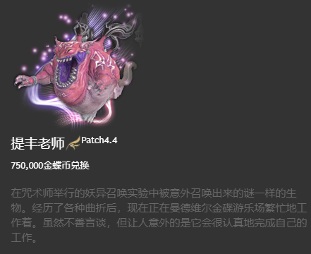 ff14坐骑获得大全 6.x版本全214种坐骑收集图鉴