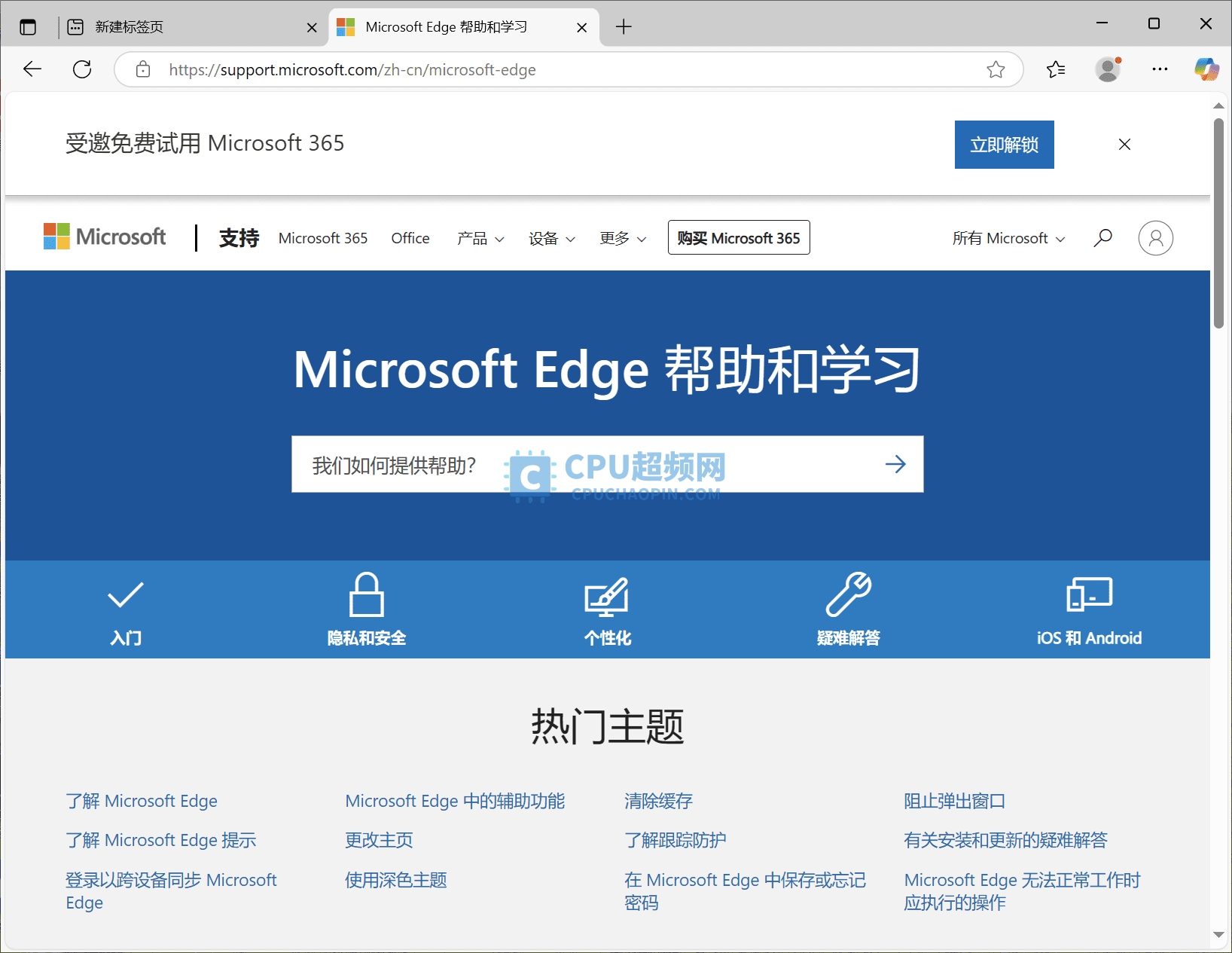 edge浏览器按F1键后弹出的帮助页面示例
