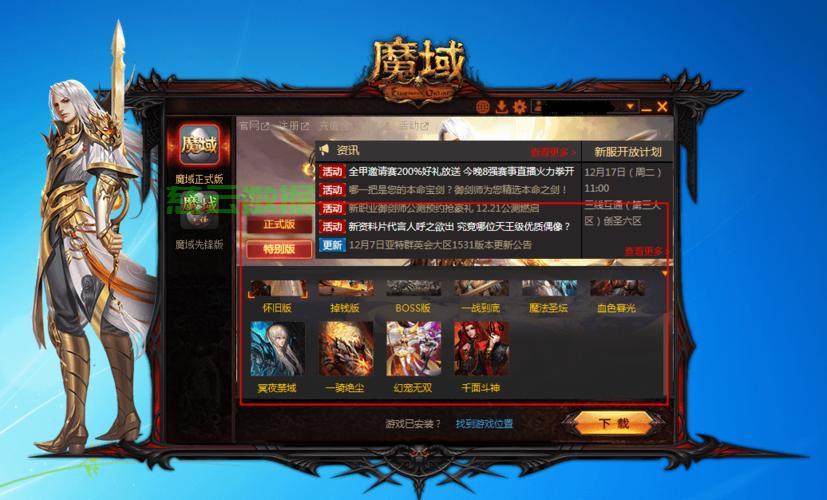 魔域服务器怎么登录快? 第2张