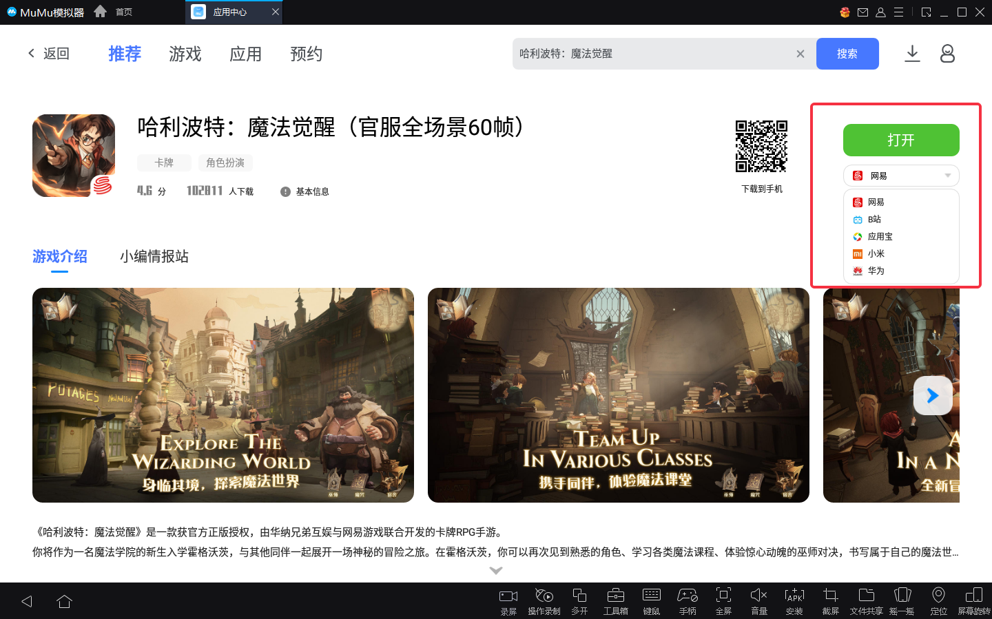 《魔域手游2》电脑版PC端下载安装 模拟器多开 键位设置 流畅运行教程