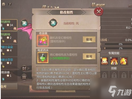 魔域手游怎么改变幻兽相性 魔域手游改变幻兽相性方法