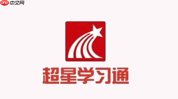 学习通网页版账号登录 学习通官方网页版访问地址