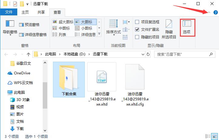 迅雷官方最新版截图