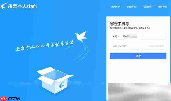 迅雷网页版登录入口（迅雷官方网址链接）