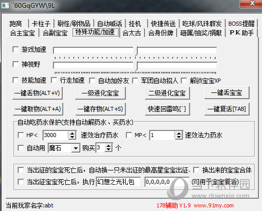 178魔域新端辅助