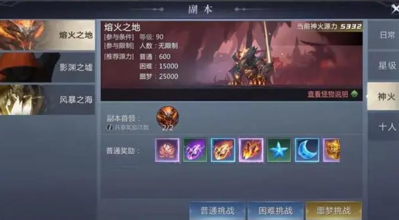 魔域神火怎么提升